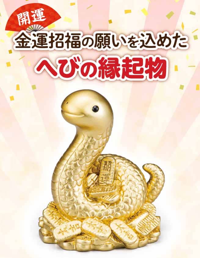 金運黄金大明神(巳)