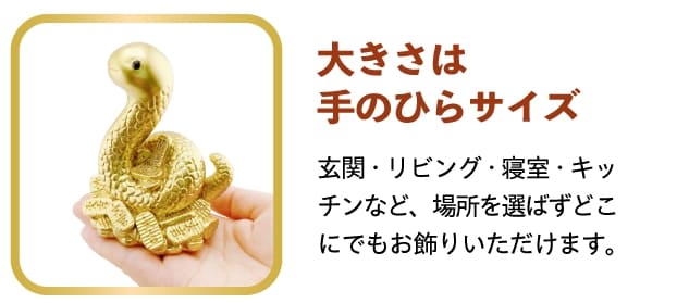 金運黄金大明神(巳)