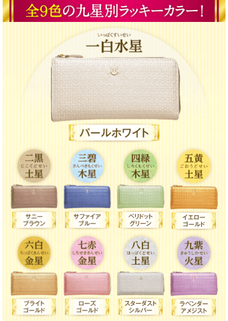 金運九星馬蹄財布